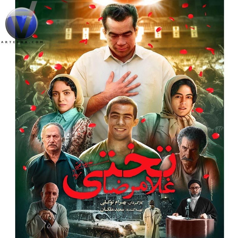 «غلامرضا تختی» به کارگردانی بهرام توکلی، چهارشنبه ۲۶ مهر از شبکه نمایش پخش می‌شود.