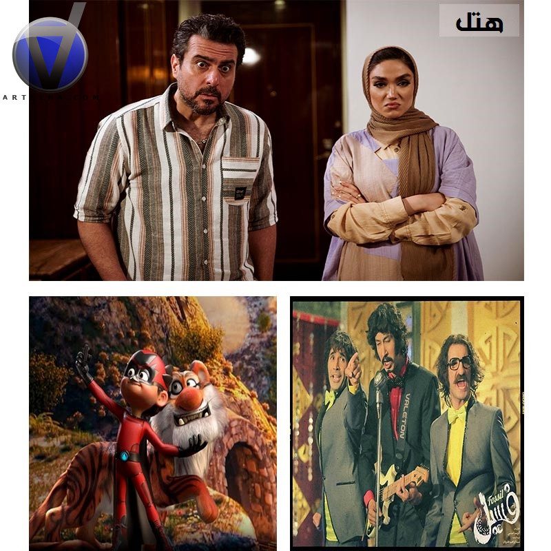 رتبه اول، دوم و سوم فروش سینماها