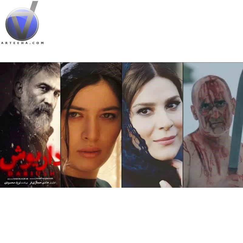 سریال «داریوش»