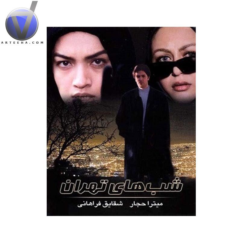 شبهای تهران