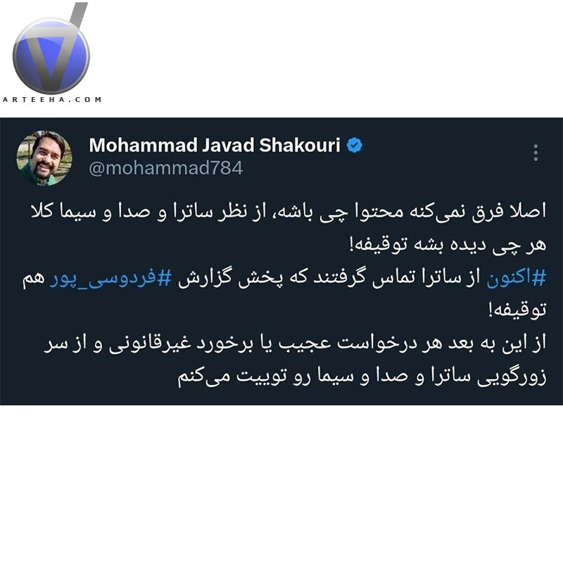 گزارش عادل فردوسی‌پور هم متوقف شد!