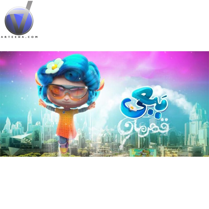 ببعی قهرمان