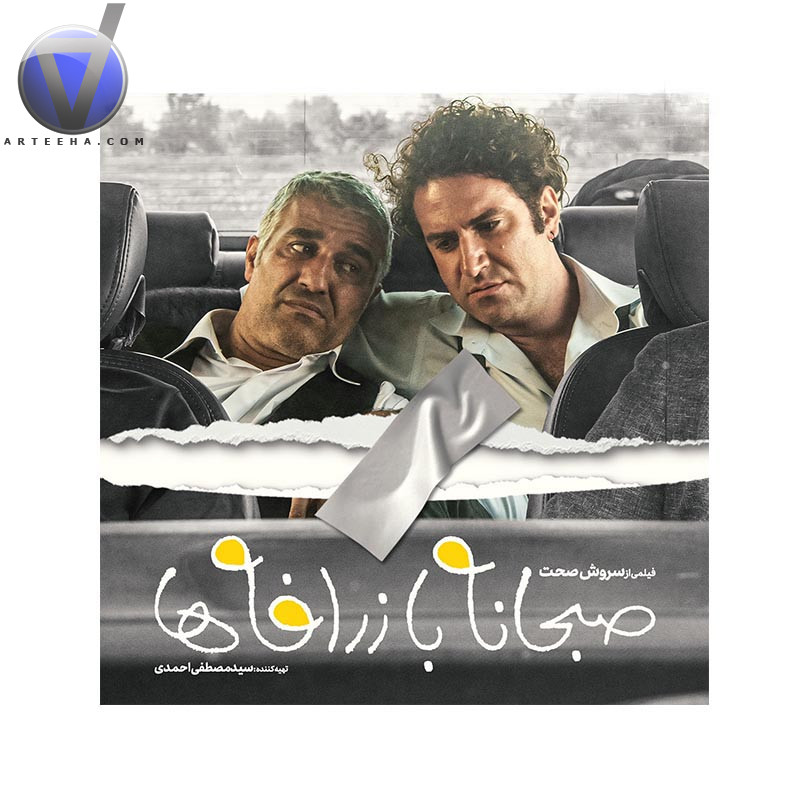 صبحانه با زرافهها