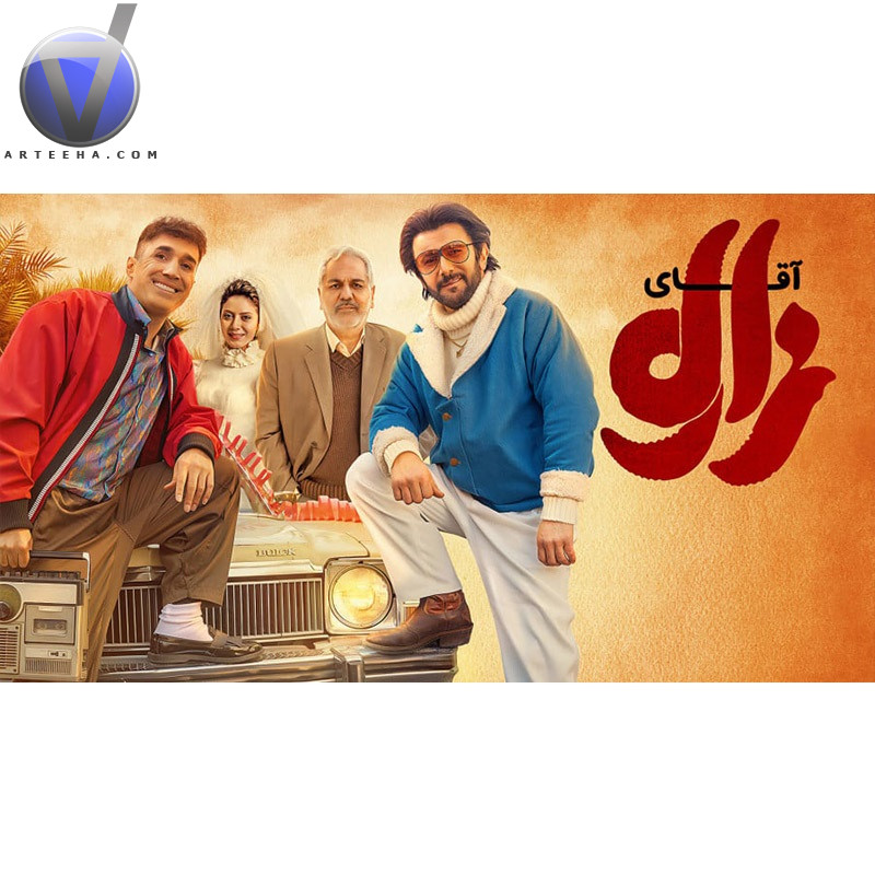 آقای زالو 