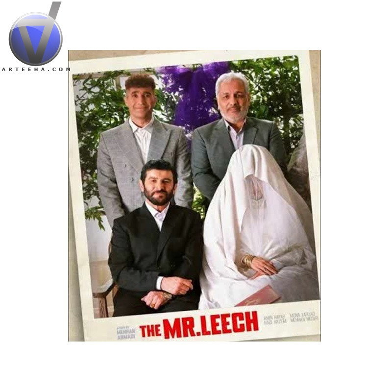 «آقای زالو»
